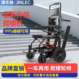 津乐驰电动爬楼梯轮椅腿脚不便瘫痪老人自动上下楼履带式爬楼神器