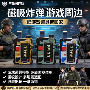 三角洲行动周边威龙磁吸炸弹模型冰箱贴3d打印道具摆件装饰游戏男