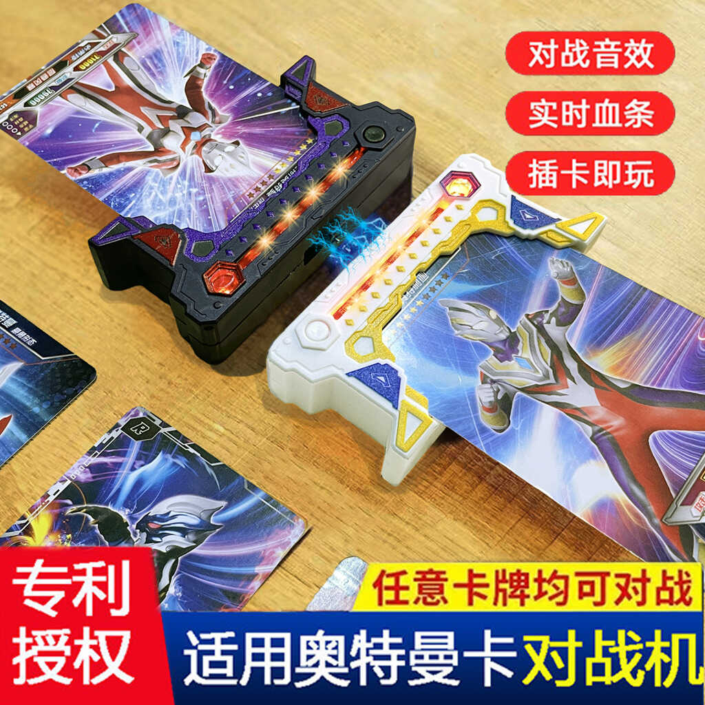 2024新款奥特曼卡片对战机游戏机经典卡牌对决男孩礼物正版玩具