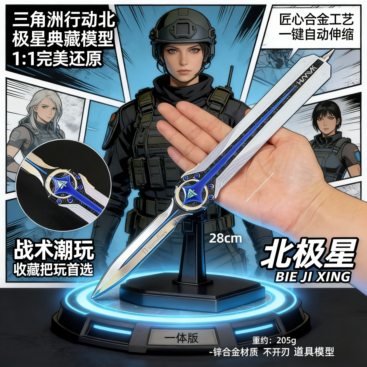 三角洲北极星模型刀剑儿童男玩具图片