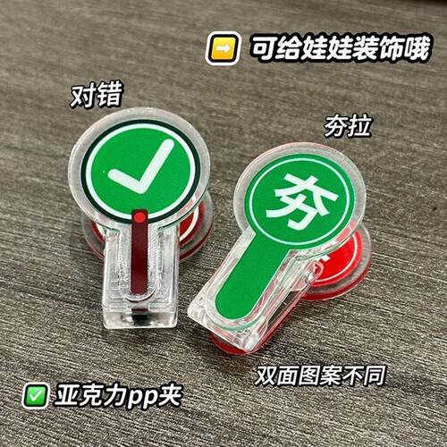 娃娃举牌夹趣味打卡pp夹