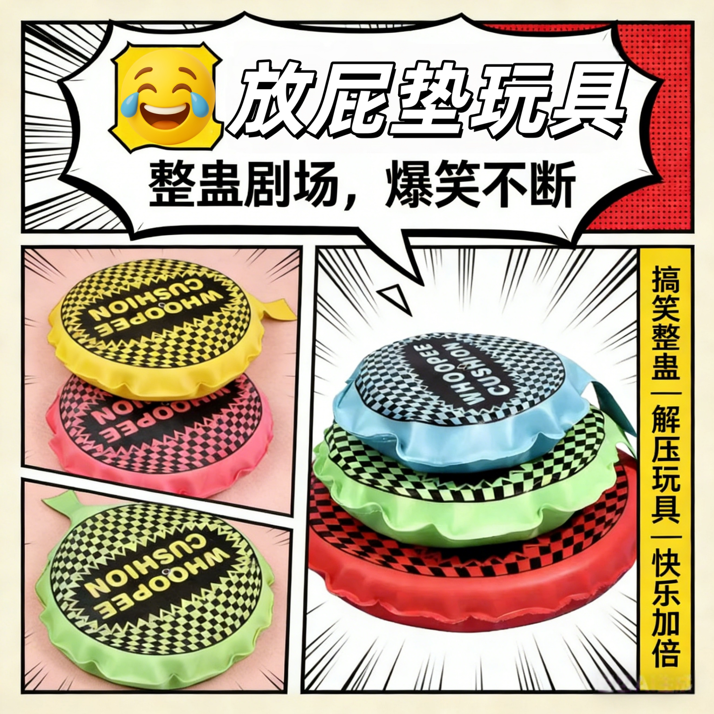 放屁坐垫整蛊神器解压恶作剧玩具图片