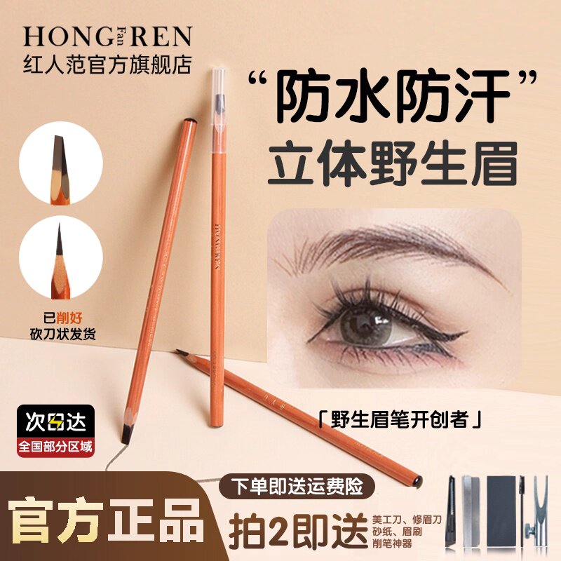 红人范砍刀眉笔持久防水防汗初学者女不易脱色晕染极细野生眉粉笔