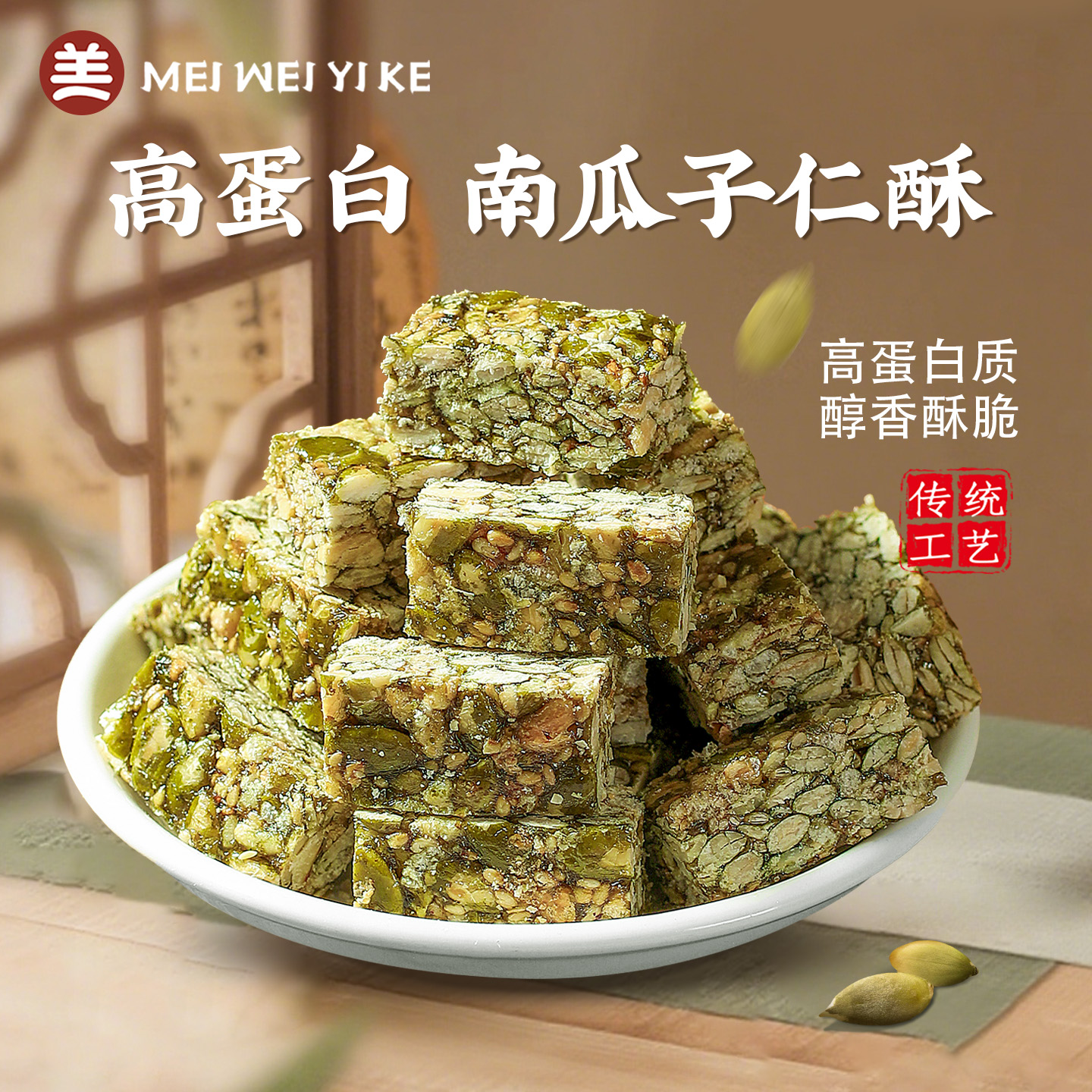 美味壹客南瓜子仁酥办公室零食