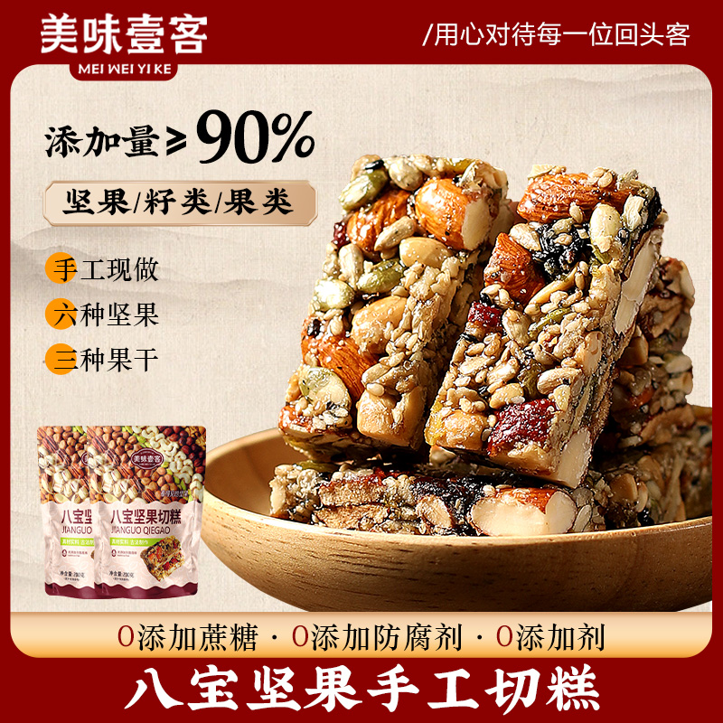 八宝手工切糕新疆特产正宗无蔗糖坚果自制糕点下午茶小吃休闲零食