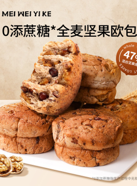 欧包全麦坚果手撕面包早餐食品营养健康代餐即食解馋零食整箱小吃