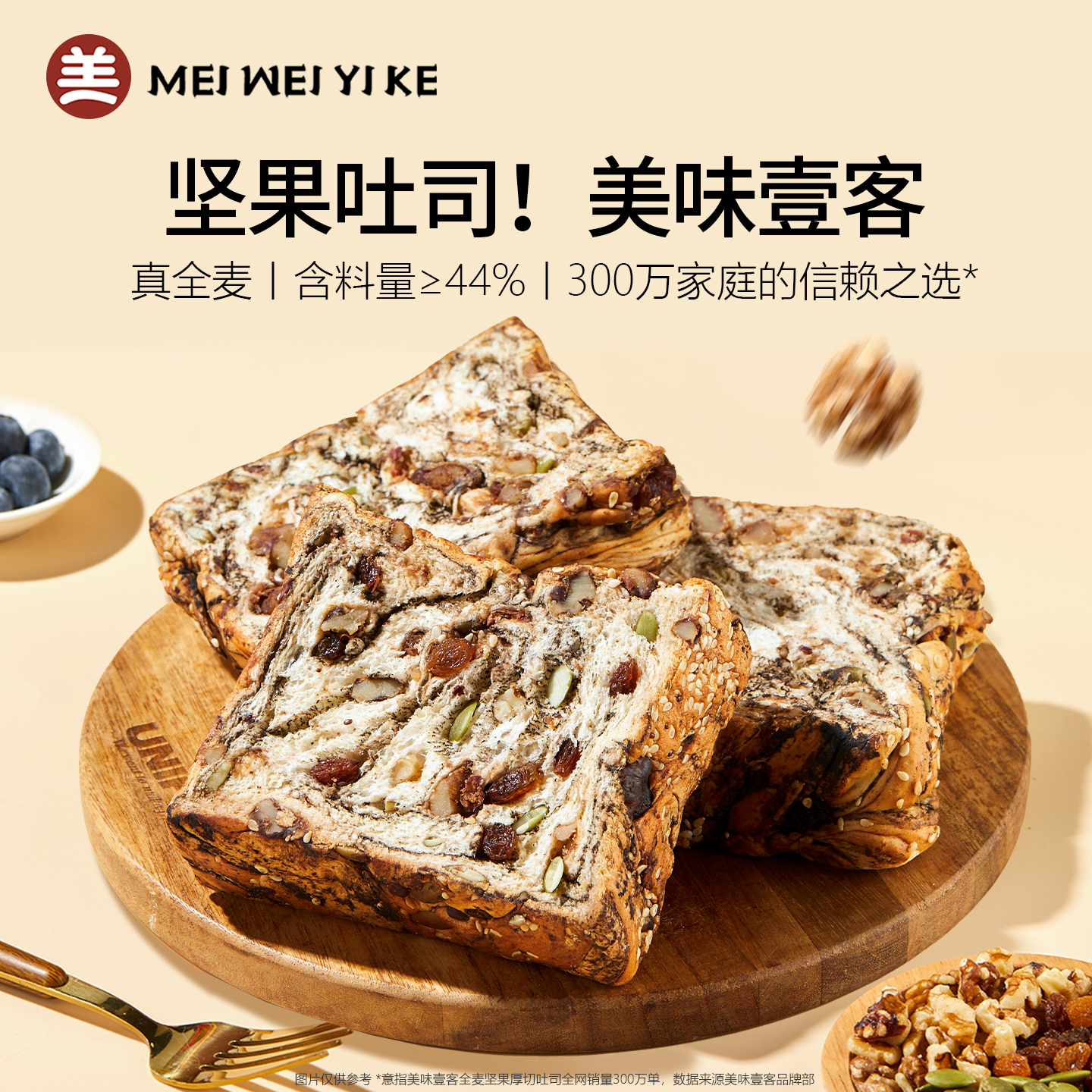 美味壹客全麦坚果厚切吐司