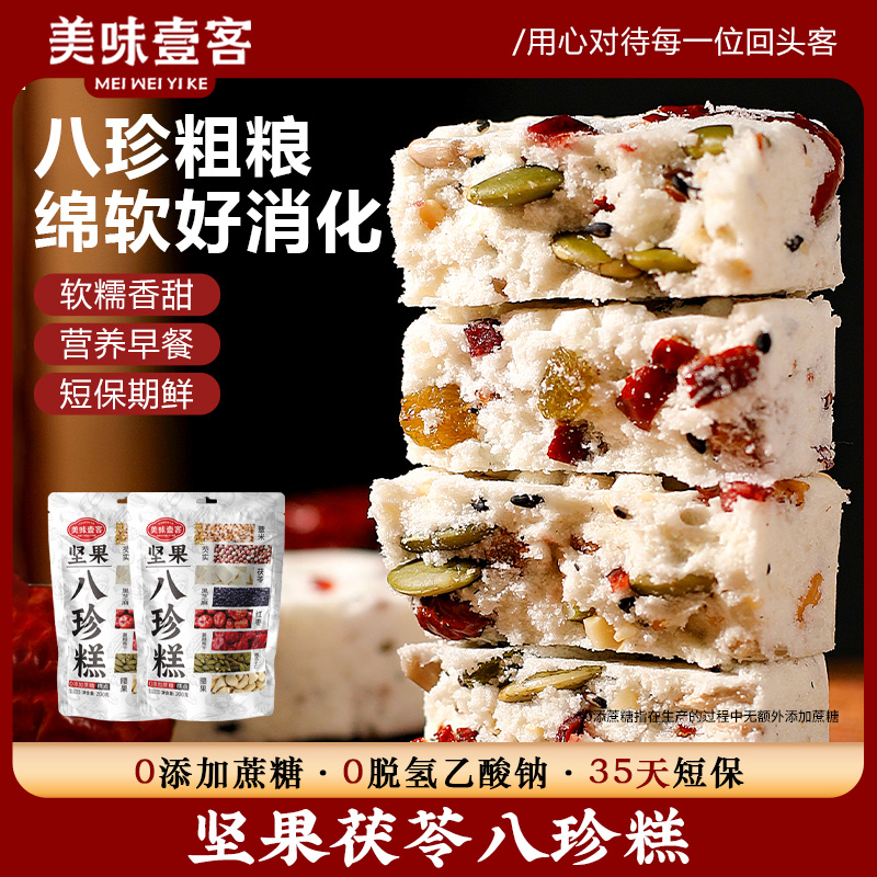 美味壹客红枣山药八珍糕