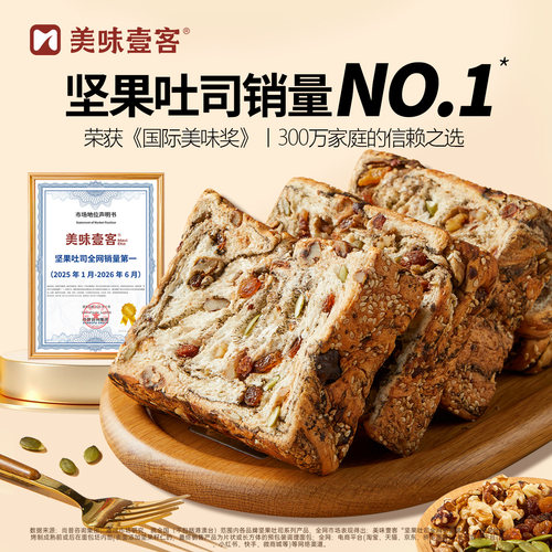 美味壹客全麦坚果厚切吐司