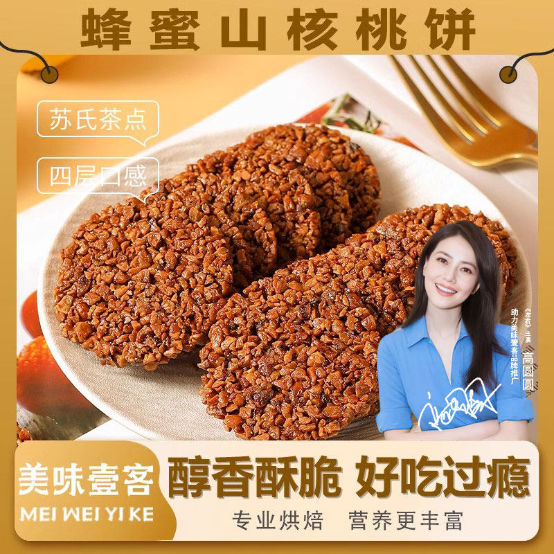【0添加剂】山核桃仁薄饼酥脆坚果孕妇儿童休闲零食小吃健康食品
