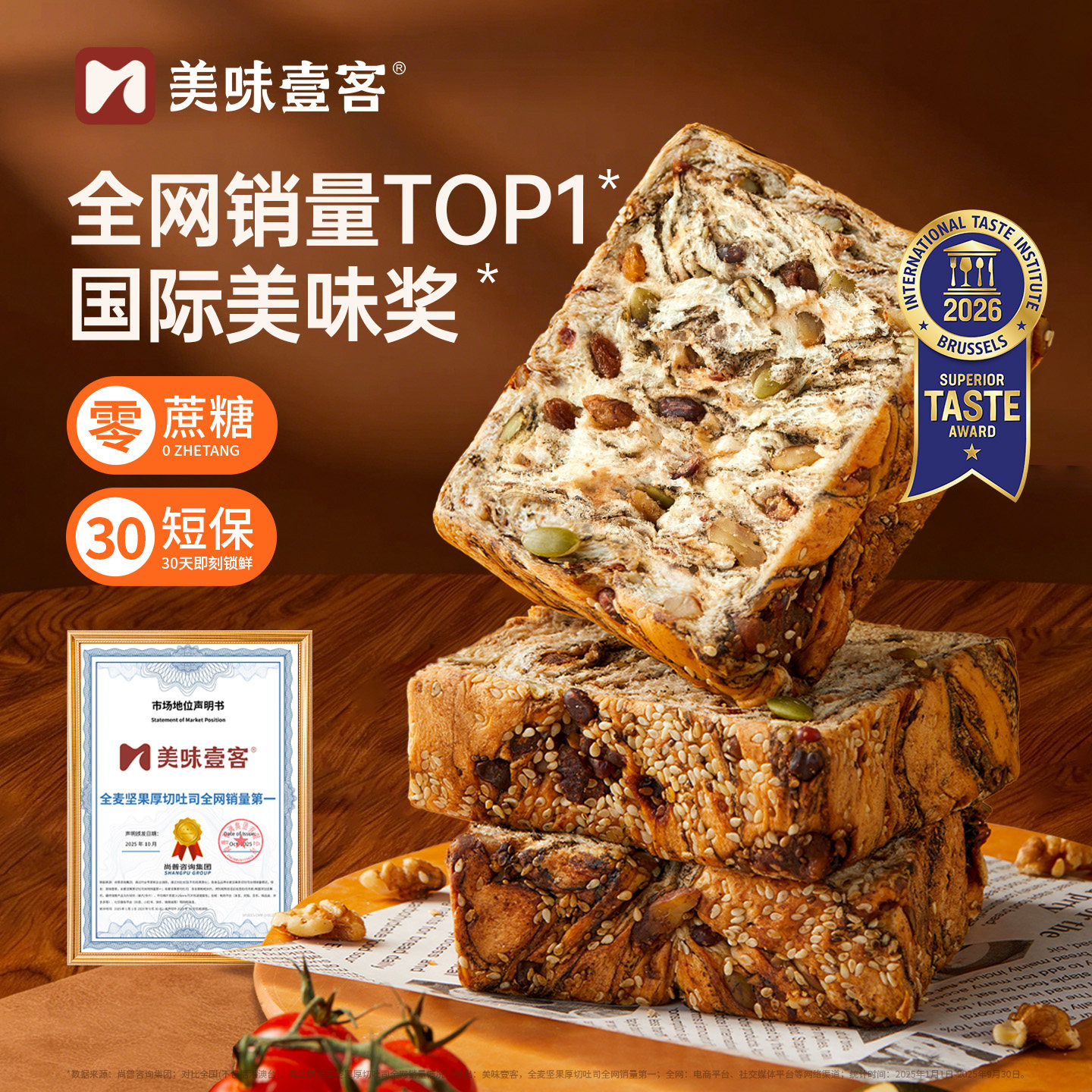 美味壹客全麦坚果吐司面包爆料千层厚切吐司手工制作早餐代餐零食