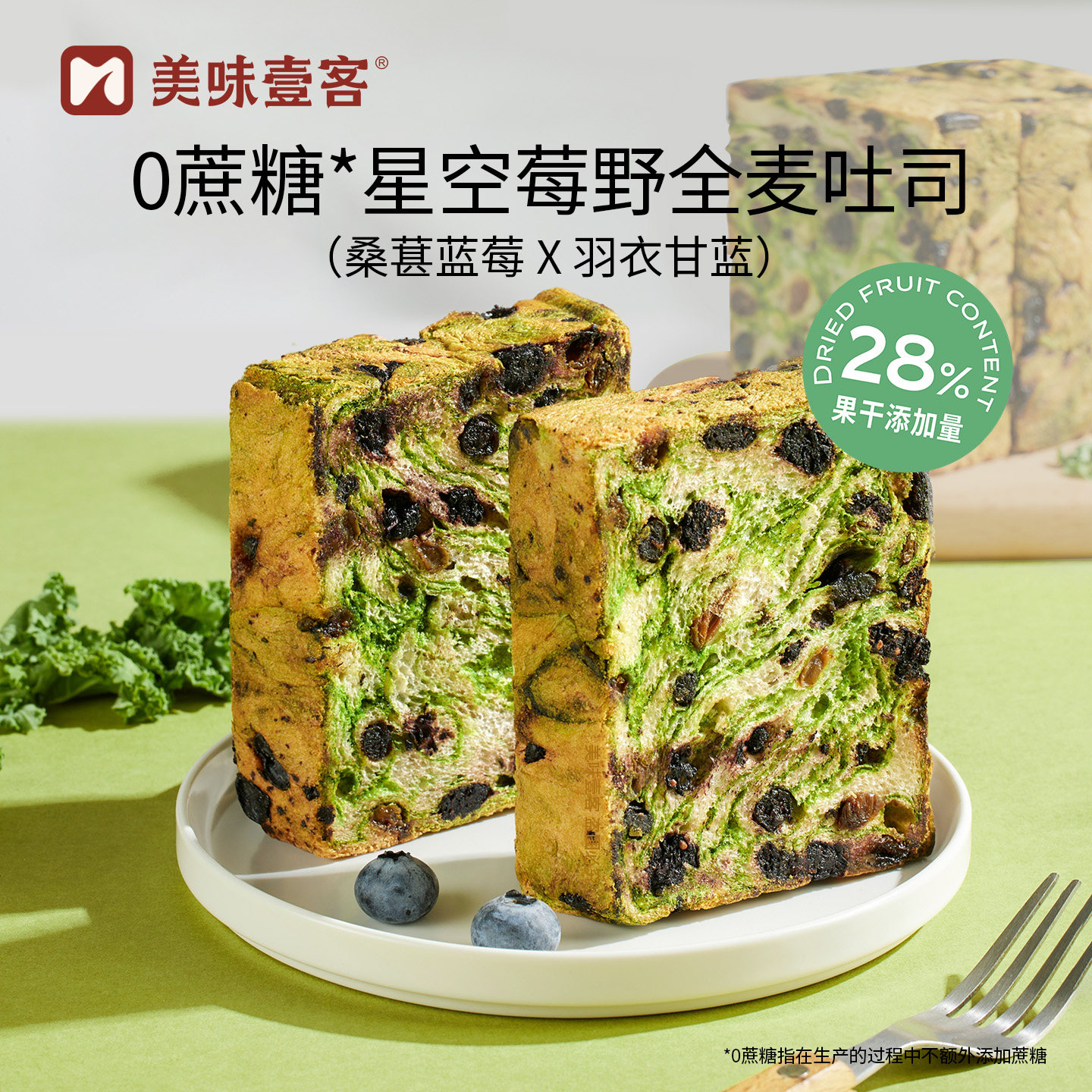 美味壹客星空莓野全麦吐司面包健康营养早餐代餐整箱