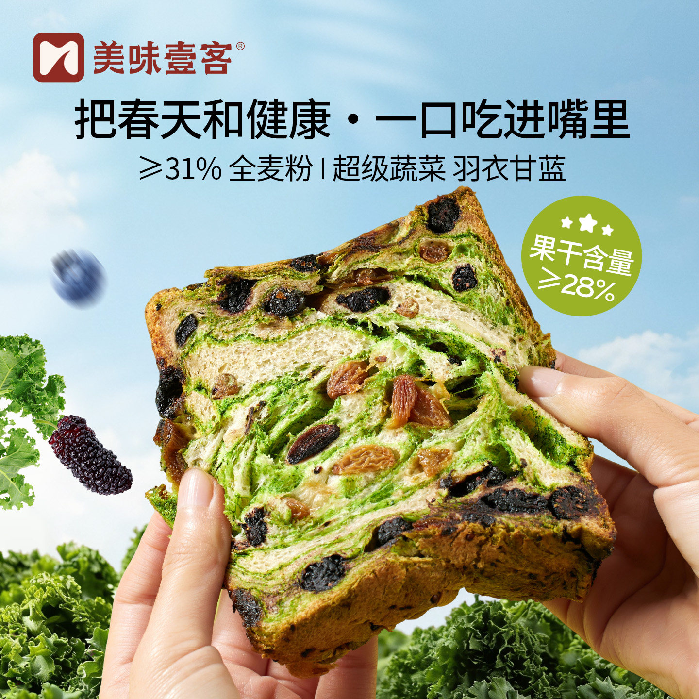 美味壹客星空莓野全麦吐司