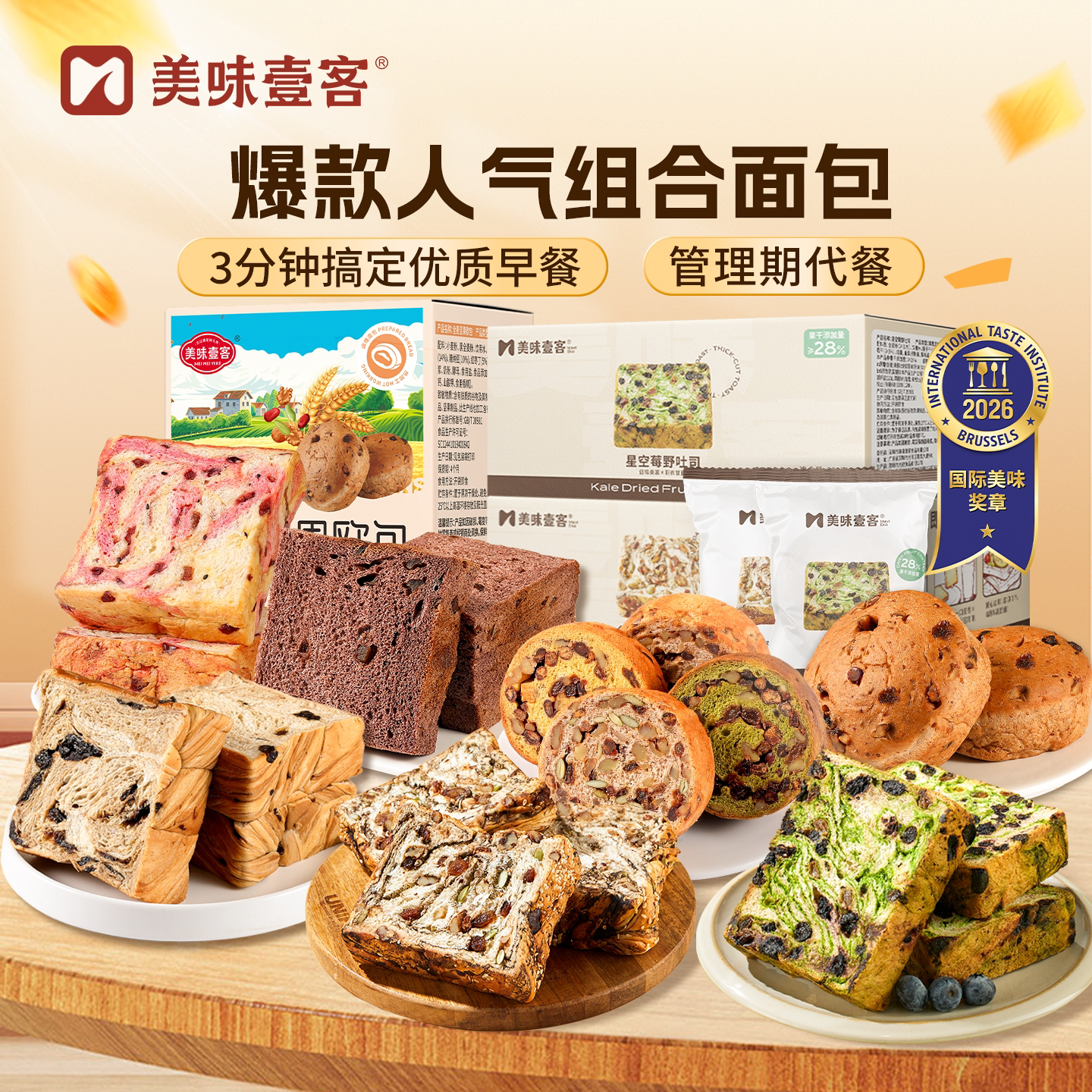 美味壹客全麦坚果吐司面包组合营养早餐面包全麦代餐速食整箱囤货