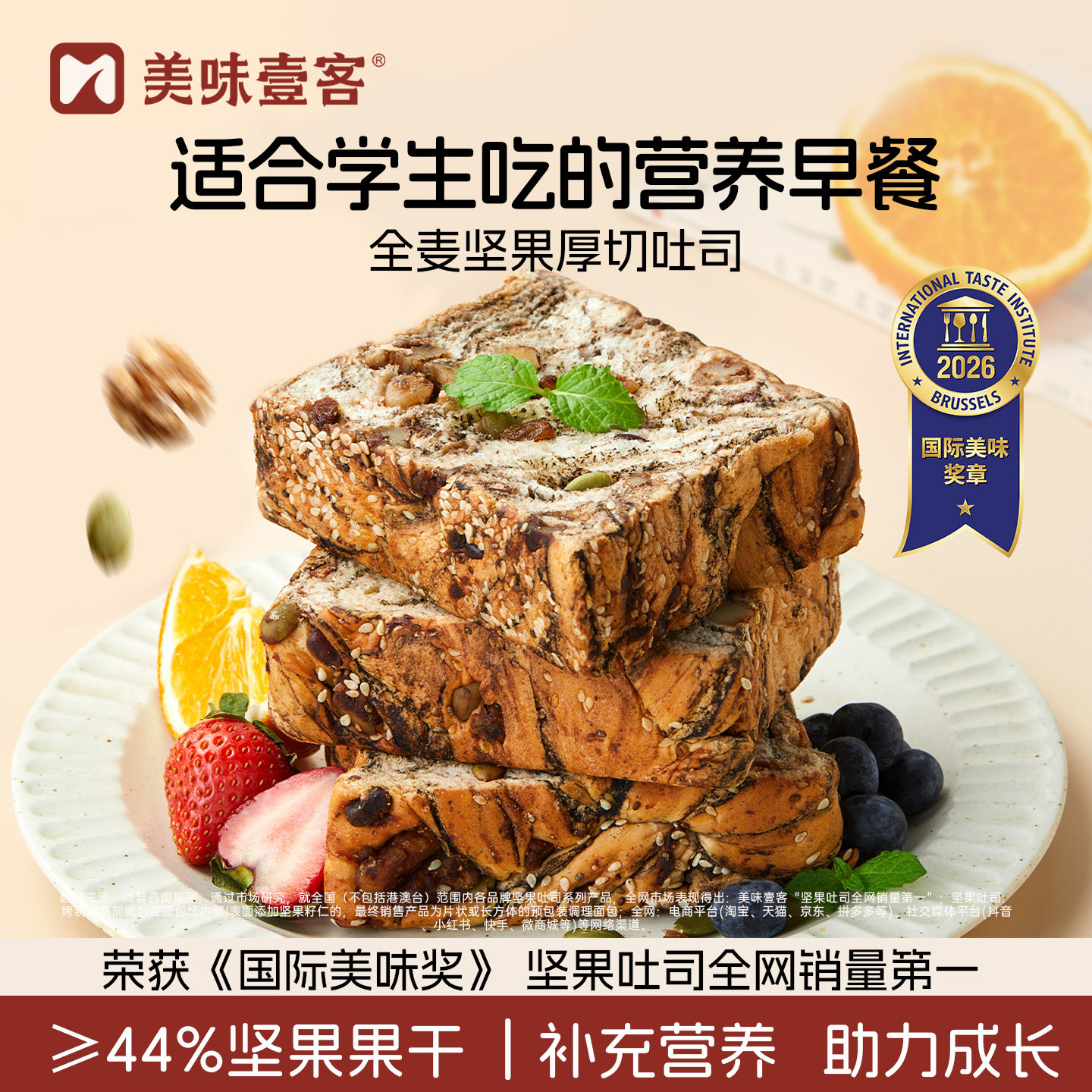 全麦坚果厚切吐司学生营养早餐图片