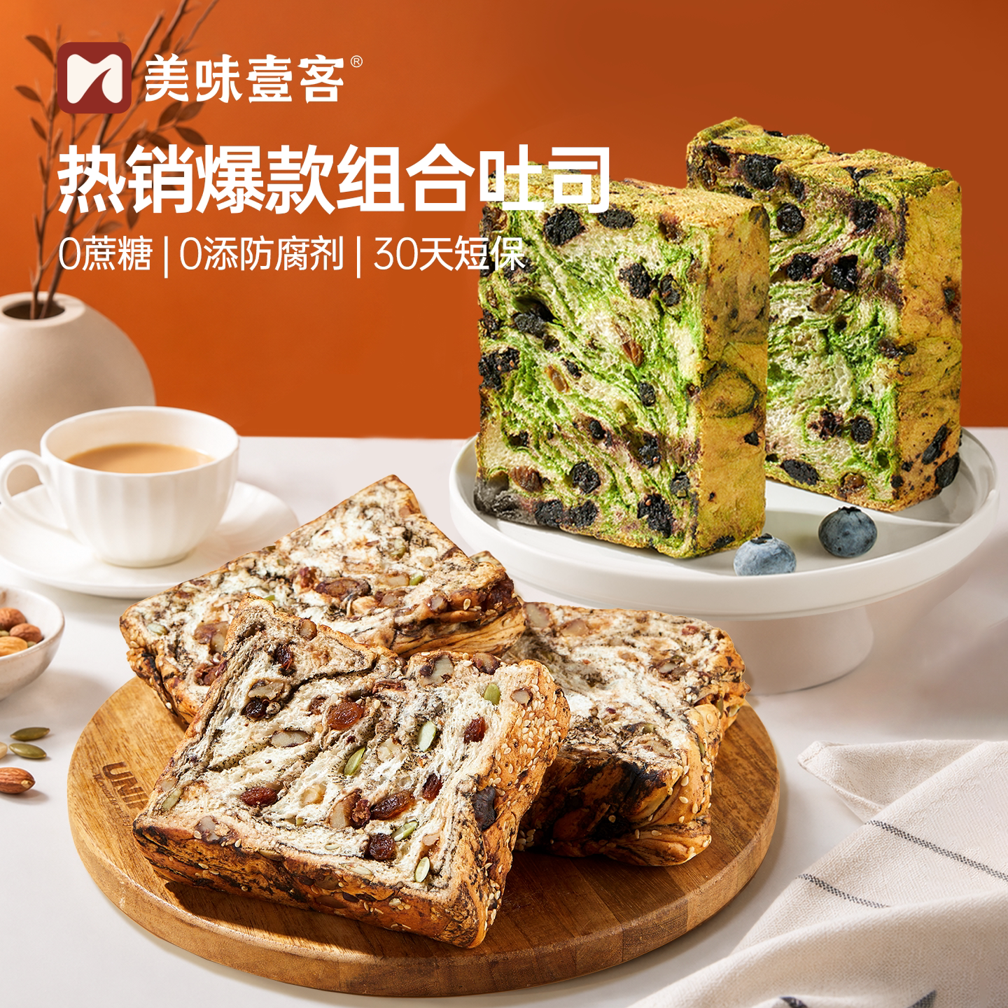 美味壹全麦坚果厚切吐司