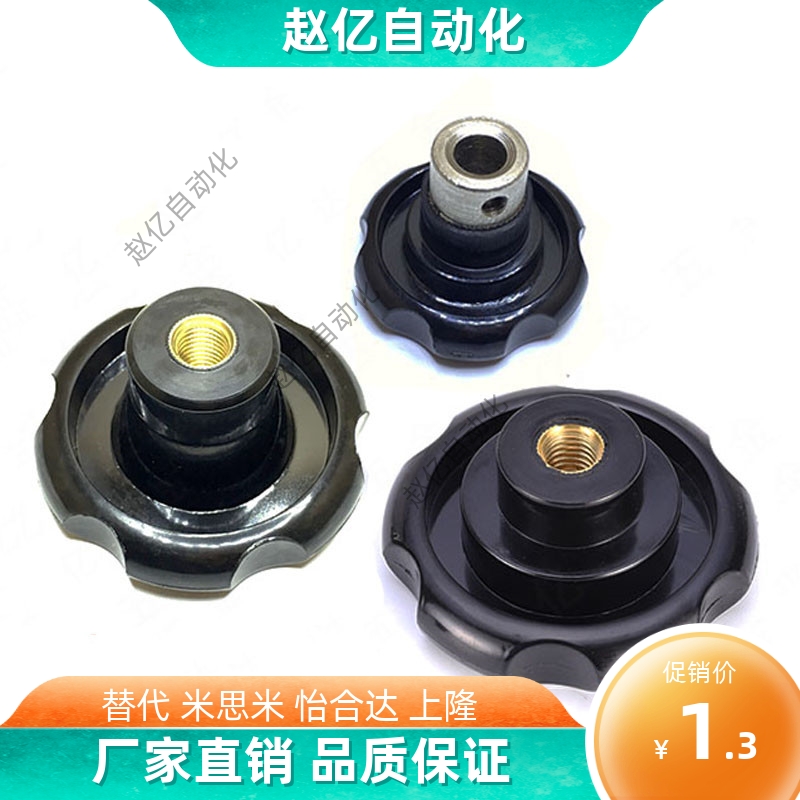 替代米思米C-PCHBK/C-PCHBM50/63/80/100 酚醛树脂 波纹手轮