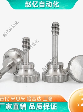 不锈钢304防脱落压纹把手HAW81/82/86/87手拧滚花防松不脱出螺钉