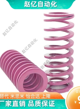 压缩量矩形螺旋模具弹簧T-SWC22外径*13.5内径*20长度30浅紫色60%