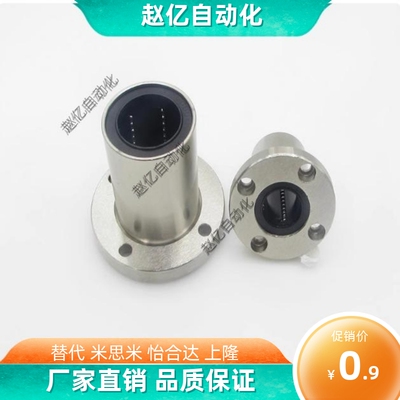 LHFR6/8/10/12/16/20/25/30/40/50/60 米思米标准法兰直线轴承