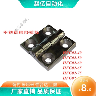不锈钢碟形铰链合页HFG02/03-40 HFG02-50 HFG02-60/63/65/75/100