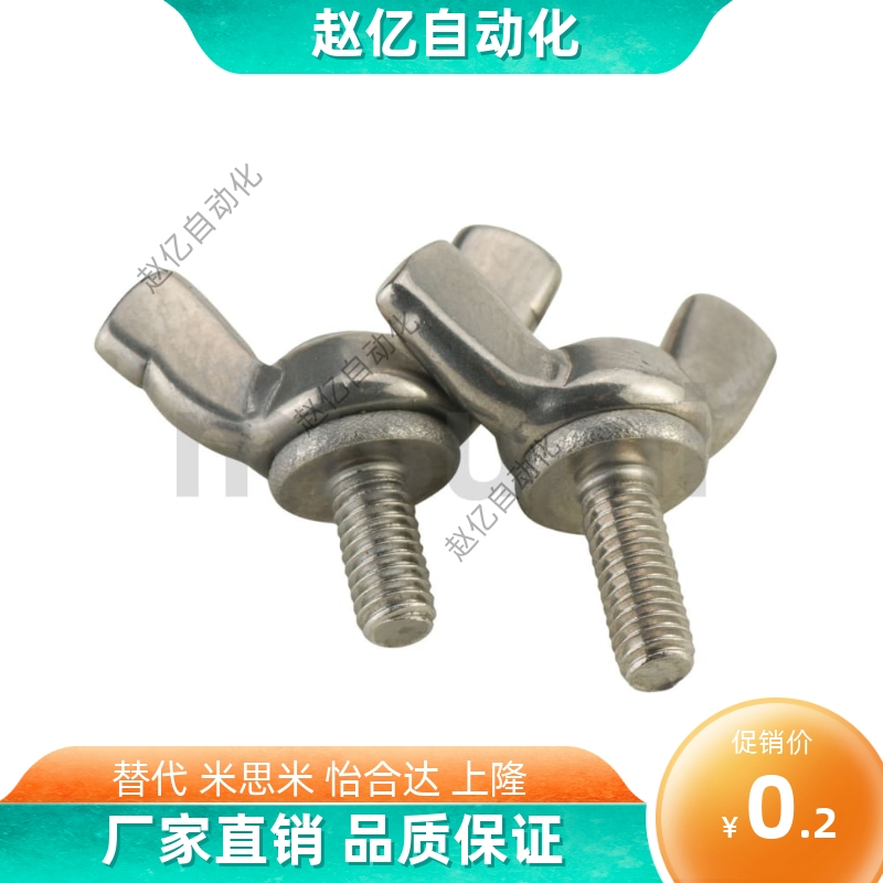 替米思米蝶形螺栓CHOB3/4/5-6/8/10/12/15/20/25/30/35不锈钢CHBS