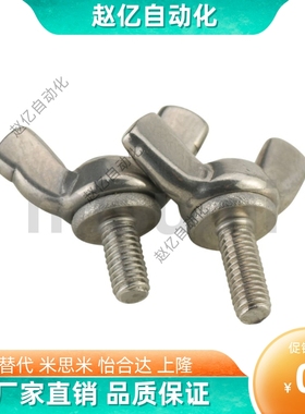 替米思米蝶形螺栓CHOB3/4/5-6/8/10/12/15/20/25/30/35不锈钢CHBS