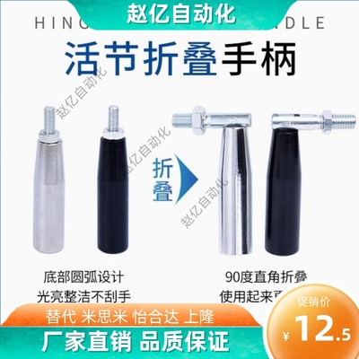 可折叠手柄转动手柄把手