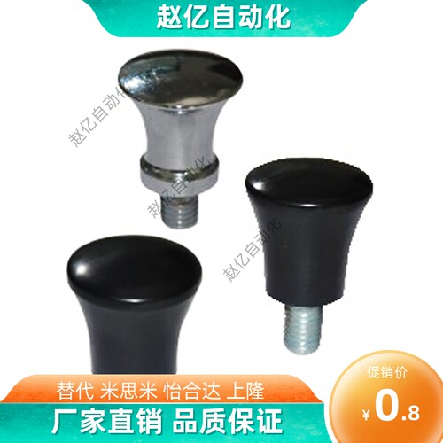 把手 蘑菇型把手HAQ01-M5 M6 M8 M10 M12 替代怡合达手柄