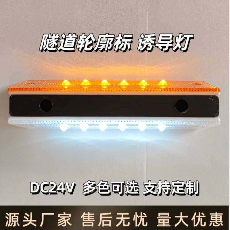隧道诱导灯 轮廓标 24V黄白道钉