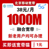北京移动宽带办理无线网北京宽带安装 办理北京宽带移动 宽带安装