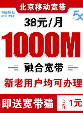 北京移动宽带办理无线网北京宽带安装宽带安装办理北京宽带移动