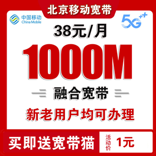 北京移动宽带办理无线网北京宽带安装宽带安装办理北京宽带移动