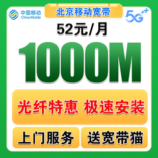 办理北京宽带移动宽带北京宽带 北京移动宽带办理无线网宽带安装