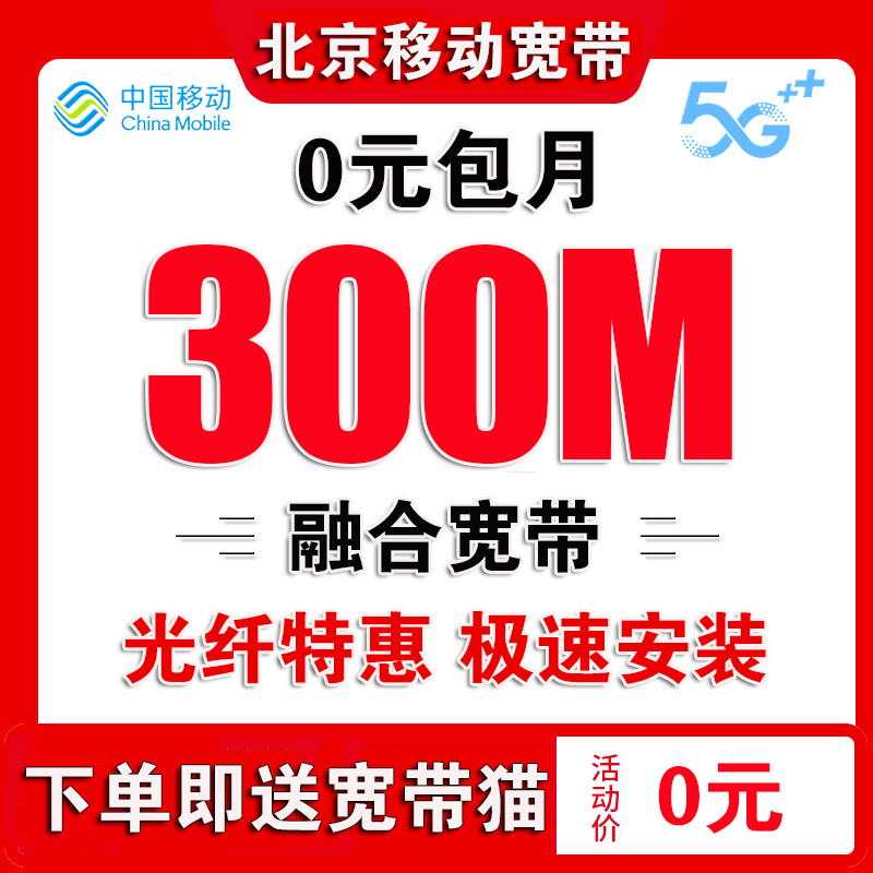 北京移动宽带办理北京单宽带无线网北京宽带办理办宽带续费装宽带