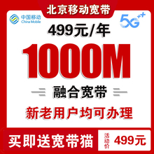 北京移动宽带办理北京宽带安装宽带办理北京移动宽带套餐网络宽带