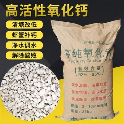 氧化钙颗粒高纯度生石灰块水产养殖鱼虾蟹清塘甲醛干 乾燥剂直销5