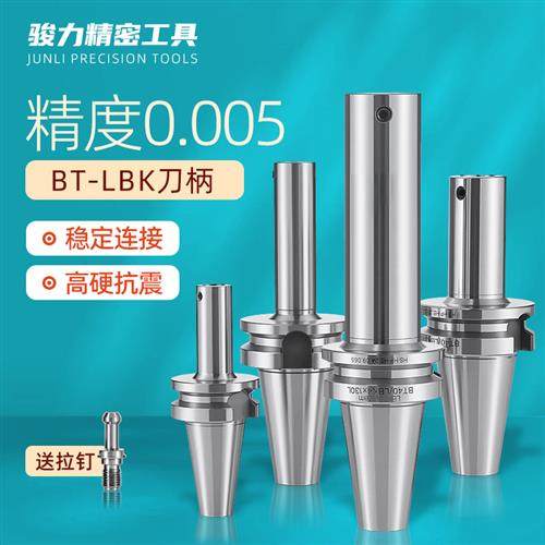 LBK刀柄微调精粗镗头刀柄BT30/40/50CNC加工中心数控镗刀头连接器