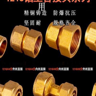 1216铝塑管接头配件直接弯头三通管自来水铜管件防爆变径异径接头