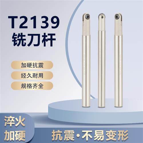 T2139球头精铣刀杆半圆刀片球型刀杆cnc加工中心R5 R6 R8数控刀杆