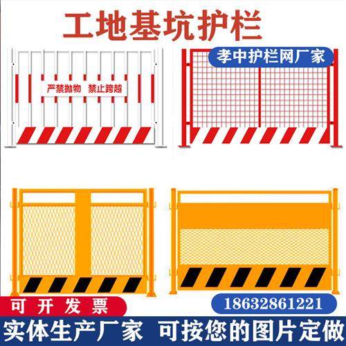 基坑护栏网工地施工防护围栏临边围挡警示道路施工隔离安全栅栏杆