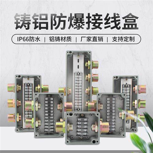 铸铝防爆接线盒 DN15管接头防水盒带端子6分穿理线盒EX金属电源线