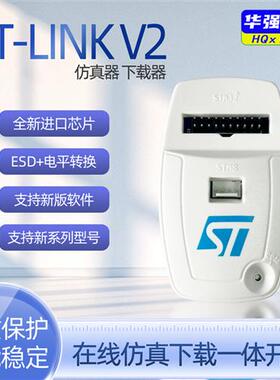 ST-LINK/V2 ST-LINKV2 STLINK STM8 STM32下载仿真器烧录工具