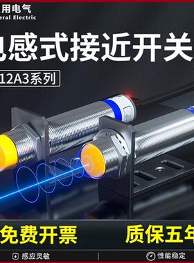 电感式接近开关NPN常开24v金属应传感器LJ12A3-4-Z/BX二三线exM12
