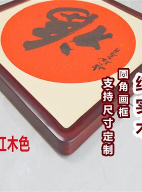 自己写画实木圆角框书法国画对联帆布条中式简约古典装裱空白宣纸
