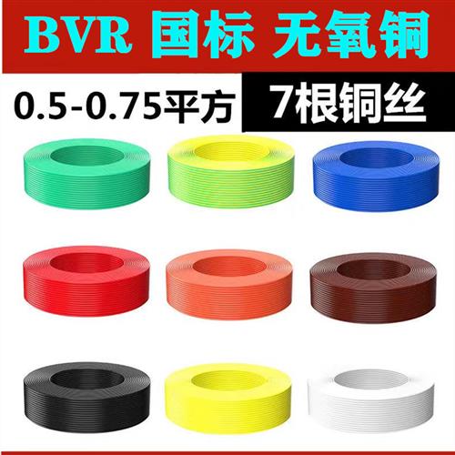 国标BVR0.5 0.75 1.0平方铜芯多芯机柜配电箱信号连接软导线