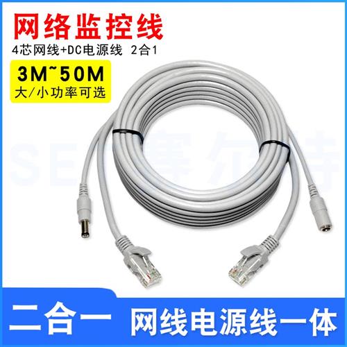 网络监控摄像头连接线网线带电源DC线一体成品二合一延长3m-50米