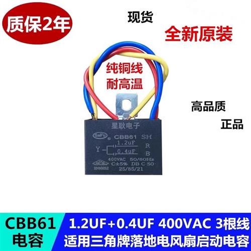 cbb61型1.2+0.4uf/400V三根线吊扇带灯风扇启动电容器包邮 油烟机