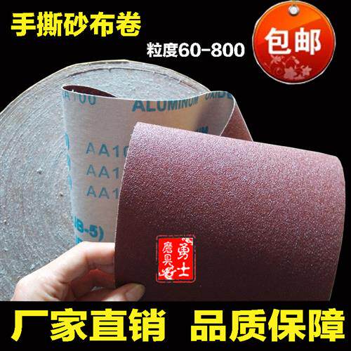 手撕砂布卷砂带软砂布砂纸木工家俱金属抛光打磨60-800目干水砂布