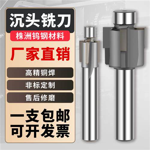 镶合金沉头铣刀带导柱/平底锪钻/唧咀铣刀/螺丝沉头刀接非标定做